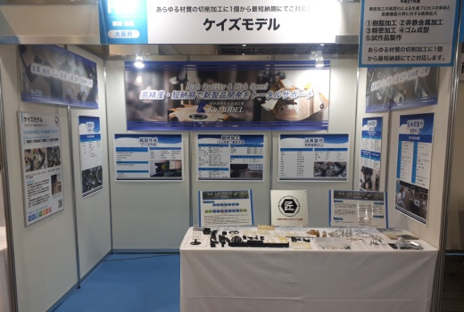 【中小企業 新ものづくり・新サービス展2019】にご来場頂き大変有難うございました。