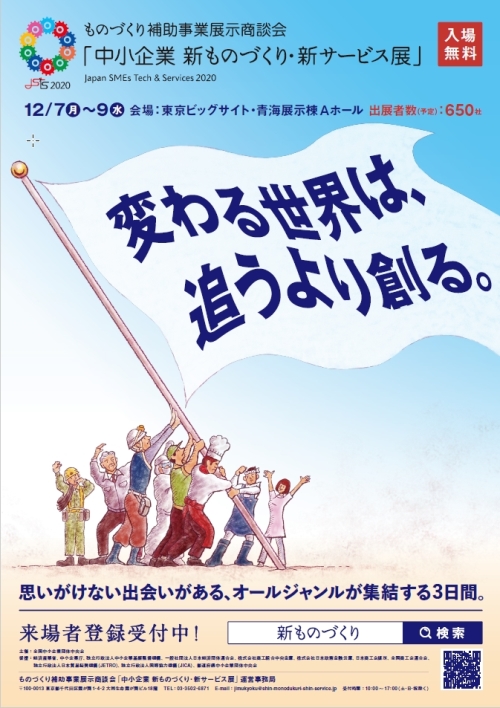 【中小企業 新ものづくり・新サービス展】に出展いたします。