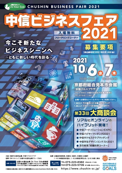 【中信ビジネスフェア 2021】に出展いたします。