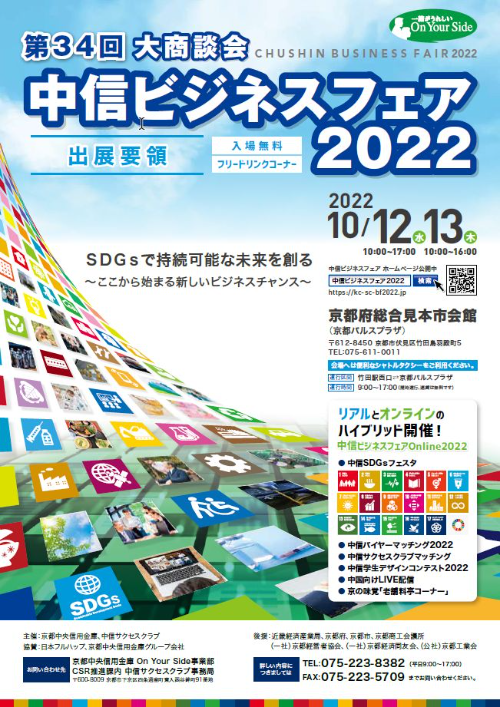 【中信ビジネスフェア 2022】に出展いたします。